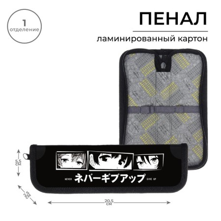 Penal 1 section, 55 x 205 x 25 mm, calligrata "anime 1", laminated cardboard