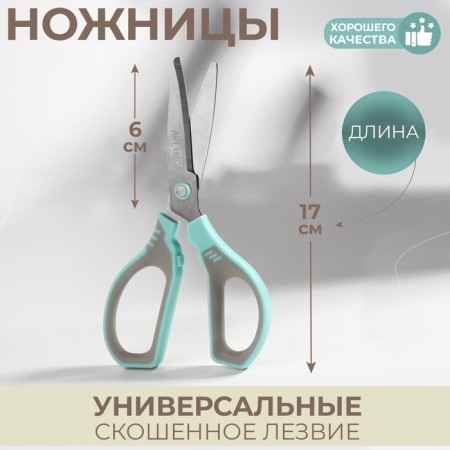 Scissors are universal, mowed blade 7 ", 17 cm, color mix
