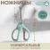 Scissors are universal, mowed blade 7 ", 17 cm, color mix