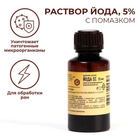 Iodine 5% alcohol solution, with anointed, 25 ml