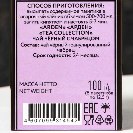 Black Arden tea with thyme, in Sasha bags 8 x 12.5 g-2