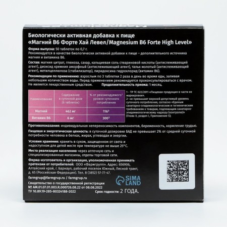 Magnesium B6 Fort high concentration of Vitamuno, 50 tablets of 700 mg-2