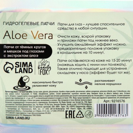 Eye patches hydrogel Aloe Vera, 2 pcs, with aloe extract, Beauty Fooch-7