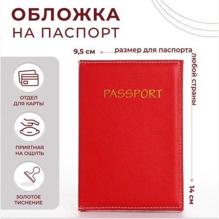 Cover for passport, red color