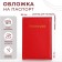Cover for passport, red color