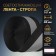 Reflective string tape, 40 mm, 5 ± 1 m, black color