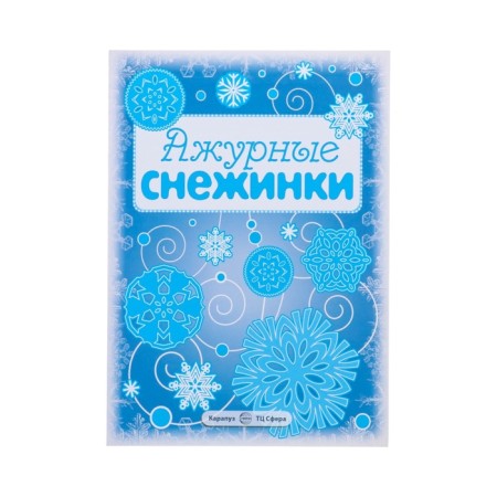 Set for design "Cut the snowflakes from paper - 1" 8 snowflakes, 2 garlands, 6 x 8 cm