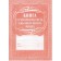 Magazine. Book of total accounting of the library foundation KZh-124