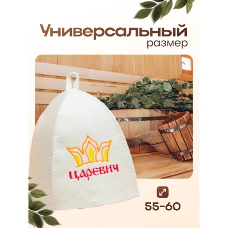 Bath cap with children's embroidery "Tsarevich", Belaya, felt-3