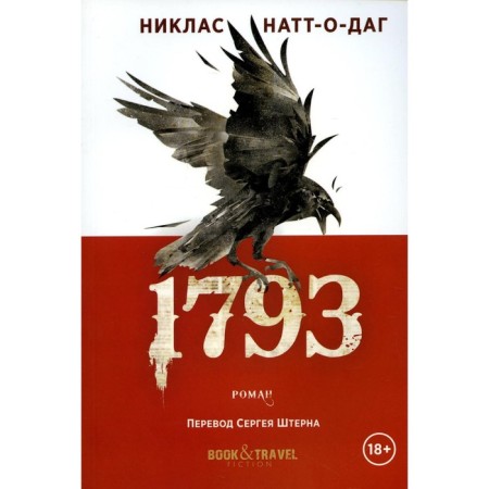 1793. Nat-o-Dag N.