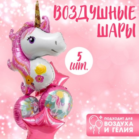 Букет из шаров «Вечеринка принцессы», фольга, набор из 5 шт.