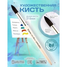Round Brush No. 10 (clip diameter 10 mm; hair length 30 mm), wooden handle, calligrata