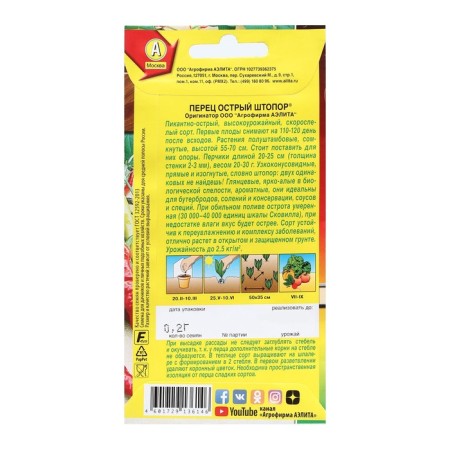 Seeds Acute Pepper "Coroner", Scourge scale, 0.2 g-1
