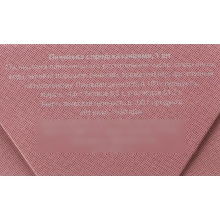 New Year. Cookies with the prediction "Happy New Year", 1 pcs-2
