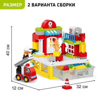 Design "Fire Station", 2 assembly options, 56 parts-1