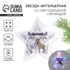 A star with a garland “Magic ... it is everywhere!”, 25 × 23.8 cm