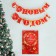 Набор гирлянда на ленте и плакат «Новогодний шик»