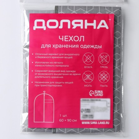 Чехол для одежды с ПВХ окном Доляна «Фора», 90×60 см, цвет серый-6