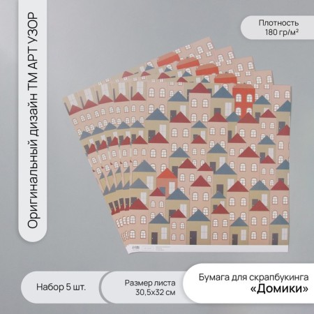 Scrapbooking paper "houses" density 180 grams set 5 pcs 30.5x32 cm