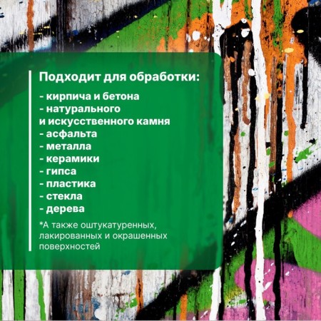 A means for removing graffiti, marker, paint Duty Graffiti, ready for use, 0.4 liters-4