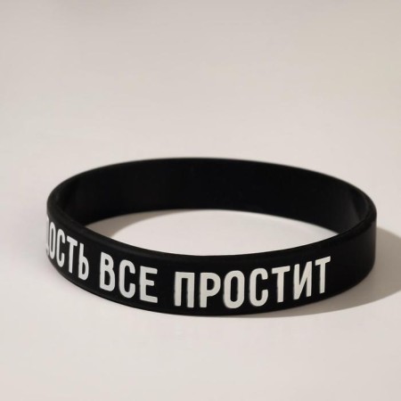 Silicone bracelet “Youth will forgive everything” Standard, black color, 20 cm-1
