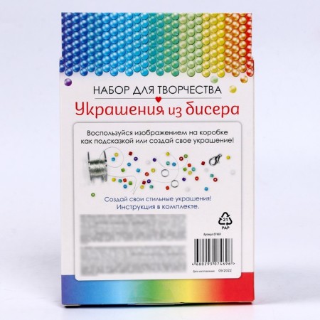 Набор для создания украшений из бисера «Радуга» Ожерелье, браслет, кольцо-4