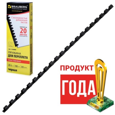 Plastic springs for binding 100 pieces, 6 mm (for stitching 10-20 sheets), black