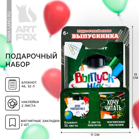Gift set for graduation: notebook A6, 32l, stickers and magnetic bookmarks 2 pcs "Graduate"