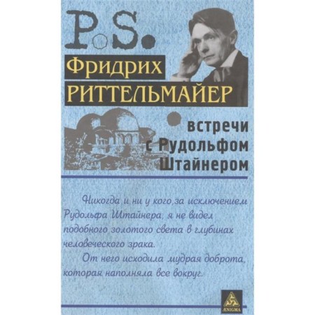 Meetings with Rudolf Steiner. Rittelmayer F.