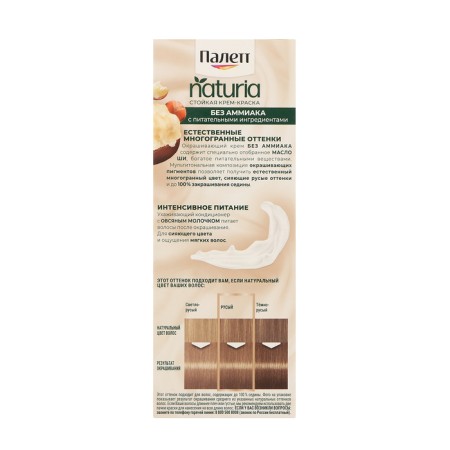 Hair dye Palette Naturals, 8-0 light blond, 110 ml-3