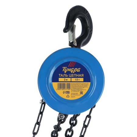 Tal chain tundra, 1.5 tons, height 2.5 meters-2