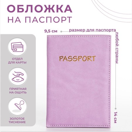 Passport cover, lilac color