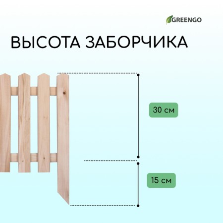Decorative fence, 45 × 110 cm, 1 section, wood, "pyramid", Greengo-1