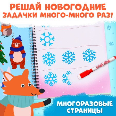 Book "New Year's Tasks", 3-5 years old-2