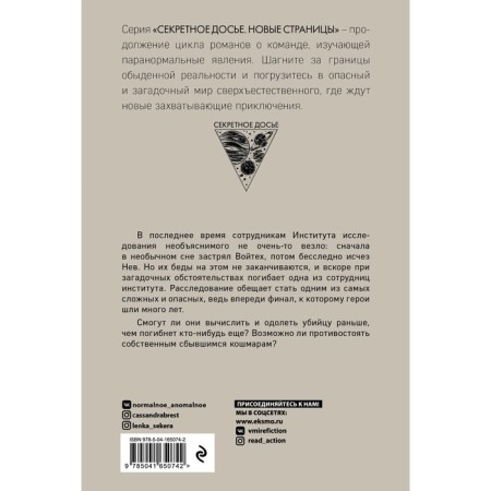 Secret dossier. New pages. A set of 2 books. Tymoshenko N.V., Obukhova E.A.-1
