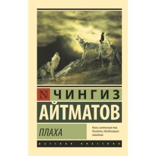 Black. Aitmatov Ch.