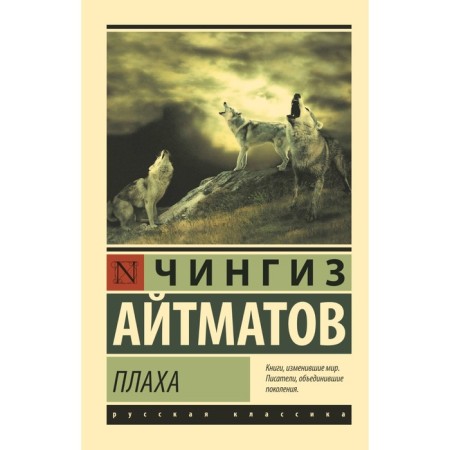 Black. Aitmatov Ch.