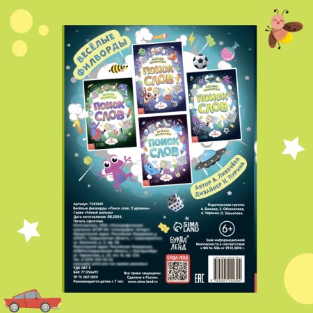 Cheerful filworms “Search for words. Level 2, 16 p.-4