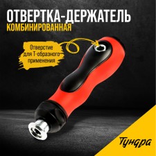 Supervisor of the tundra, rubberized handle, variable length