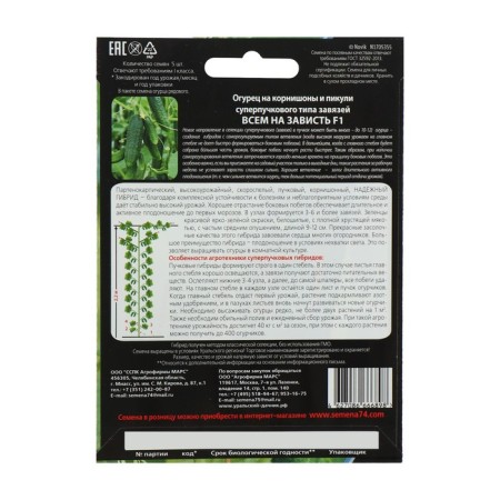 Cucumber seeds "Envy", F1, 5 pcs.-4