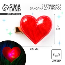 Заколка для волос светящаяся «Сердечко», 3.5 х 3 см