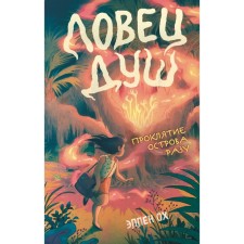 Curse of the island once (#2). Oh E.