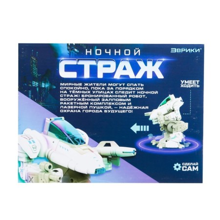 The constructor-robotics "Night Guide", works from batteries, 53 details-7