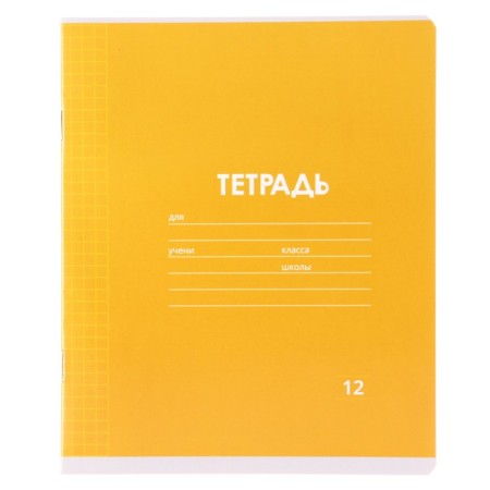 Notebook 12 sheets in a cage plain "Classic Linovka. Economy", cover coated paper, VD-smelships, block No. 2 (gray sheets), mix-2