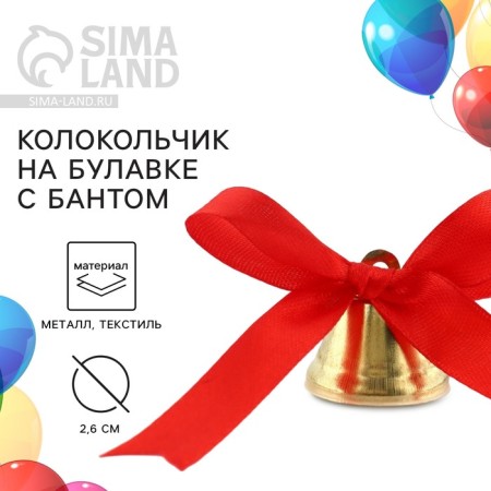 A bell on a pin with a bow for graduation, red, d = 2.6 cm