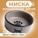 Ceramic bowl "trace with a cat" 300 ml 12.5 x 4.5 cm, black-gray