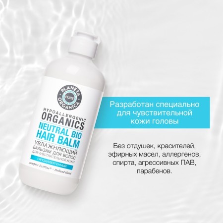 Hair balm Planeta Organica Pure Hypoallergenic Organics Neutral Bio, moisturizing, hypoallergenic, for sensitive skin, 400 ml-1