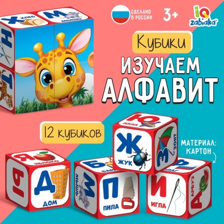 A set of cubes "Funny alphabet", 12 pieces