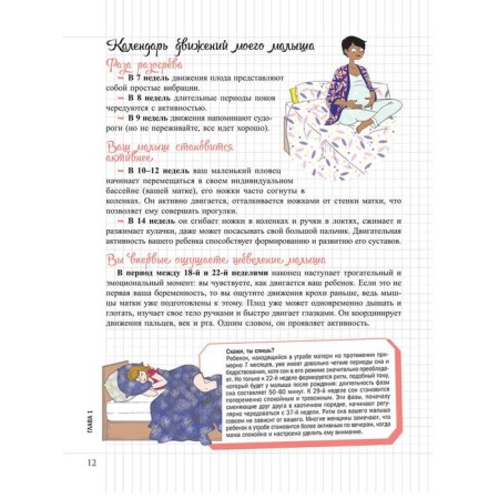 My little notebook. My pregnancy: everything is natural. Deyler V.-3
