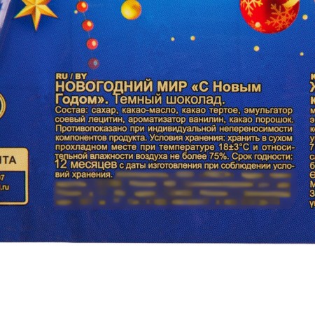 New Year. Dark chocolate "New Year's world", 100 g-1